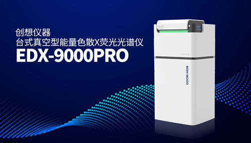 創(chuàng)想臺式X熒光光譜儀 /cxyq/20240918082847-FhcMdlpY5XIEV6WOH3z4lpUku9FK.jpg
